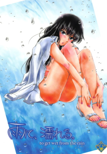 Ame ni, Nureru. - to get wet from the rain cover