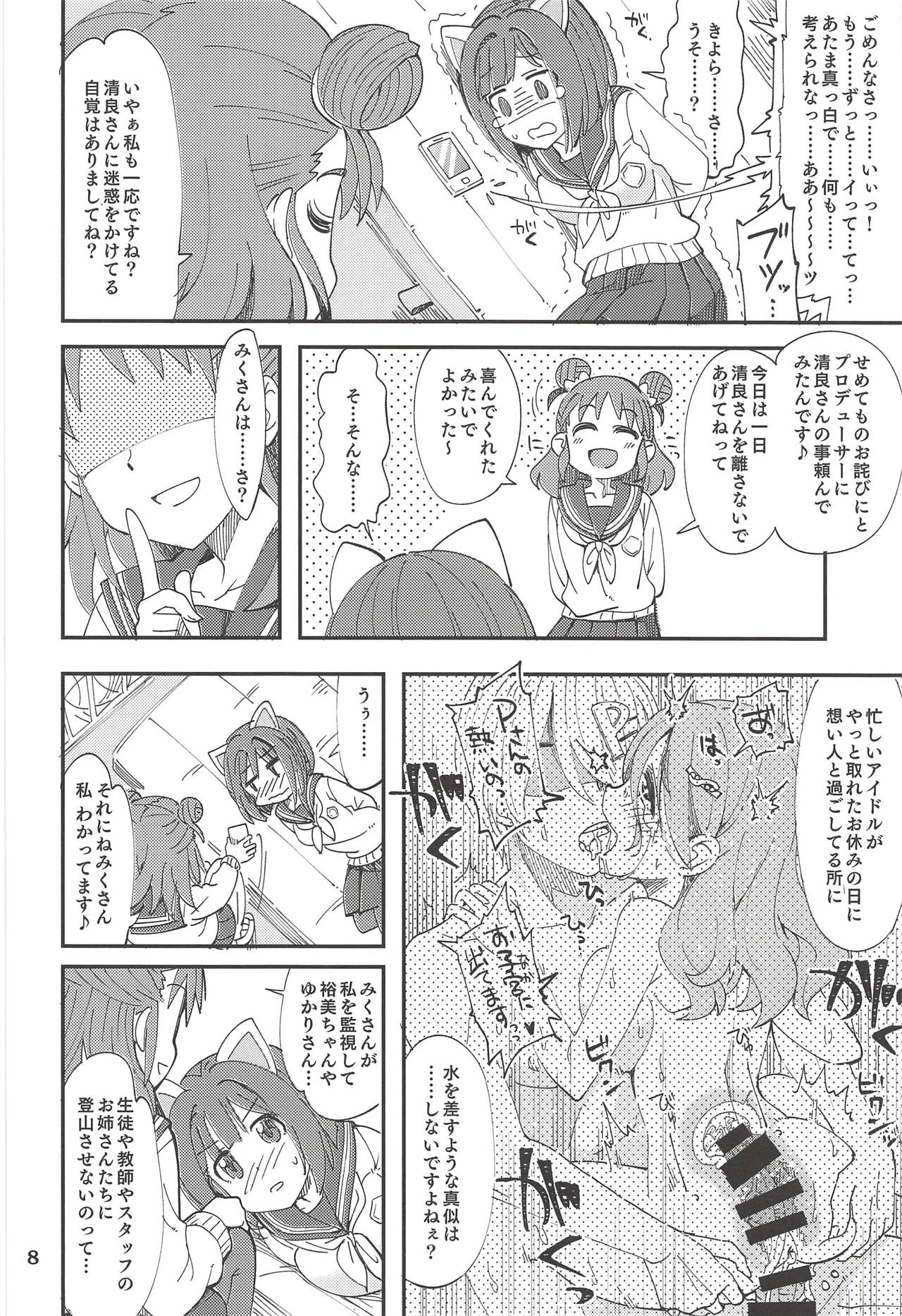 ATSUMIKU page 7 full