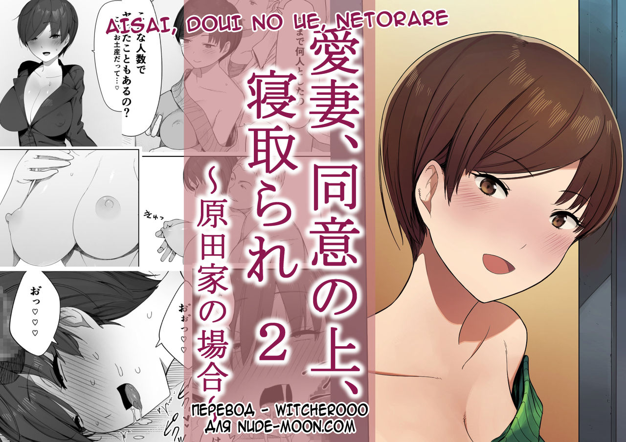 Aisai, Doui no Ue, Netorare 2 ~Harada-ke no Baai~ page 1 full