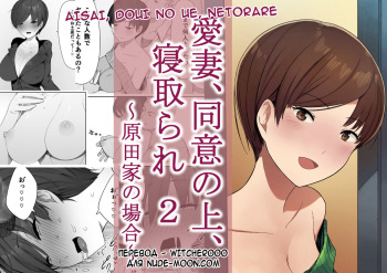 Aisai, Doui no Ue, Netorare 2 ~Harada-ke no Baai~ cover
