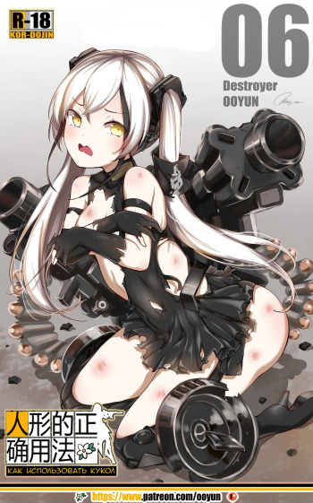 How to use dolls 06 cover