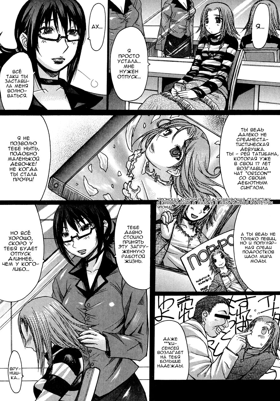 Marionette page 3 full