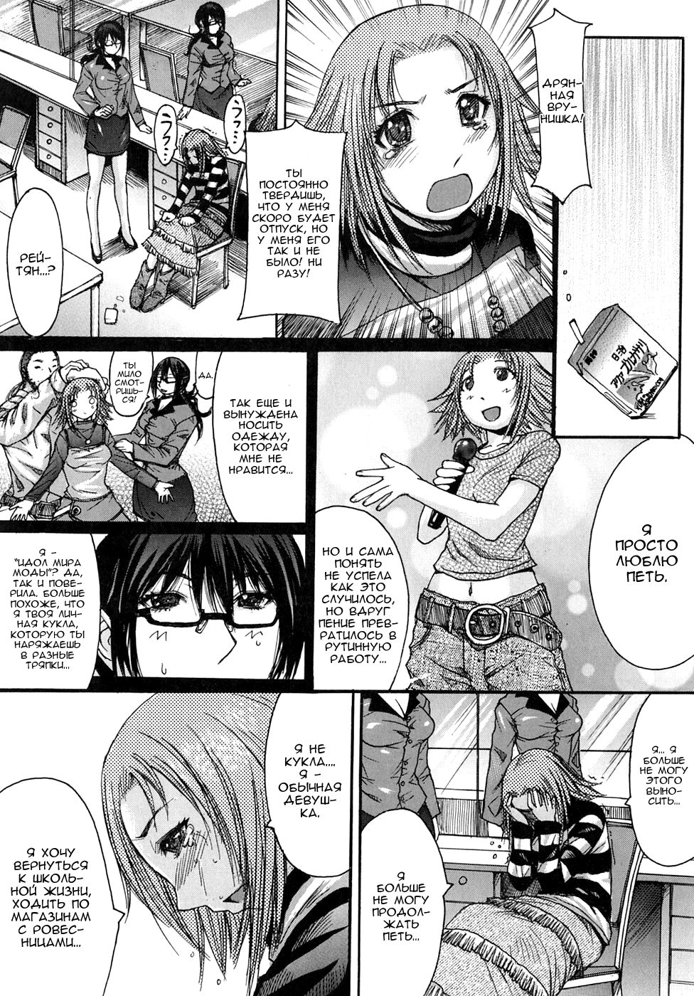 Marionette page 4 full