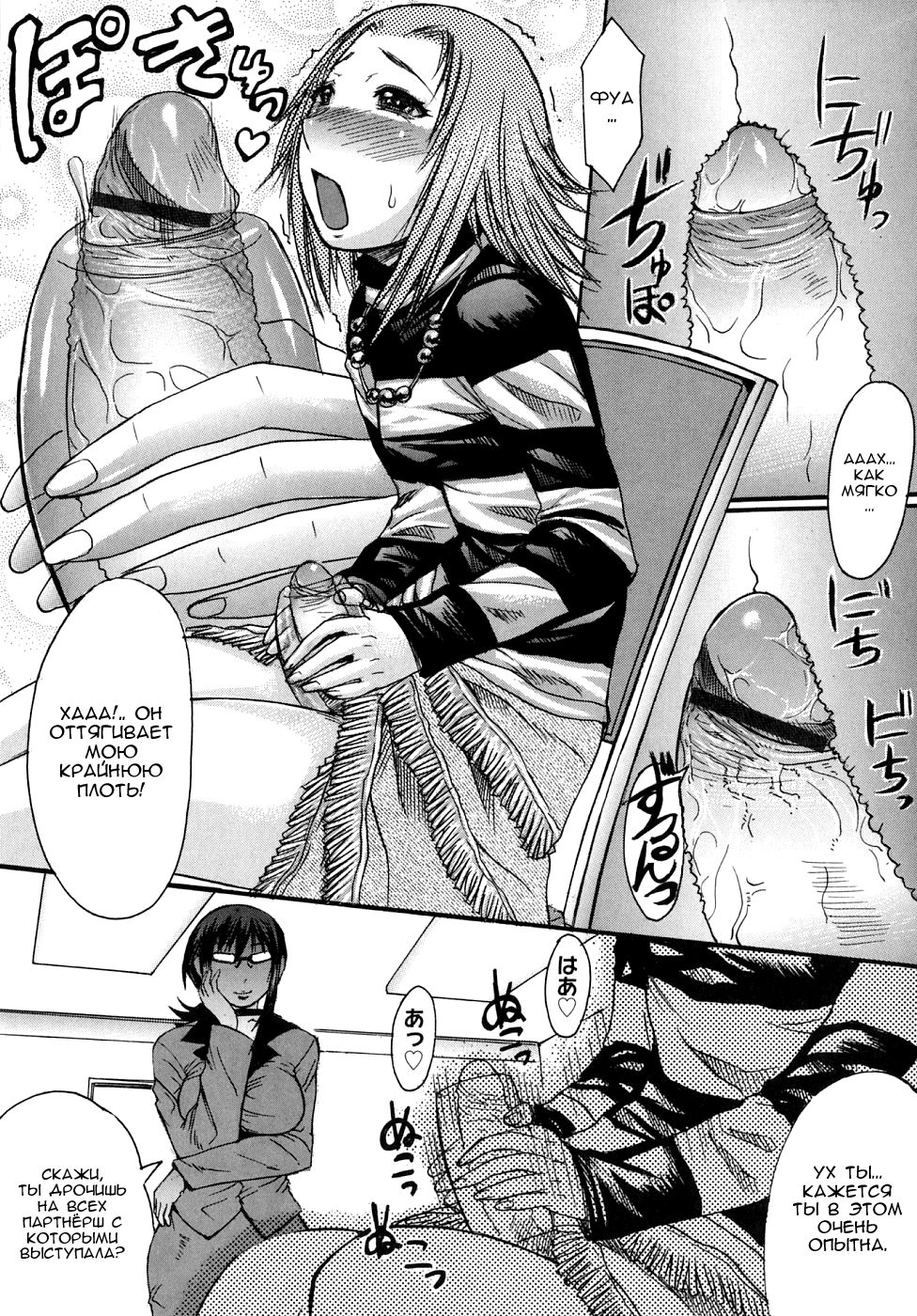 Marionette page 9 full