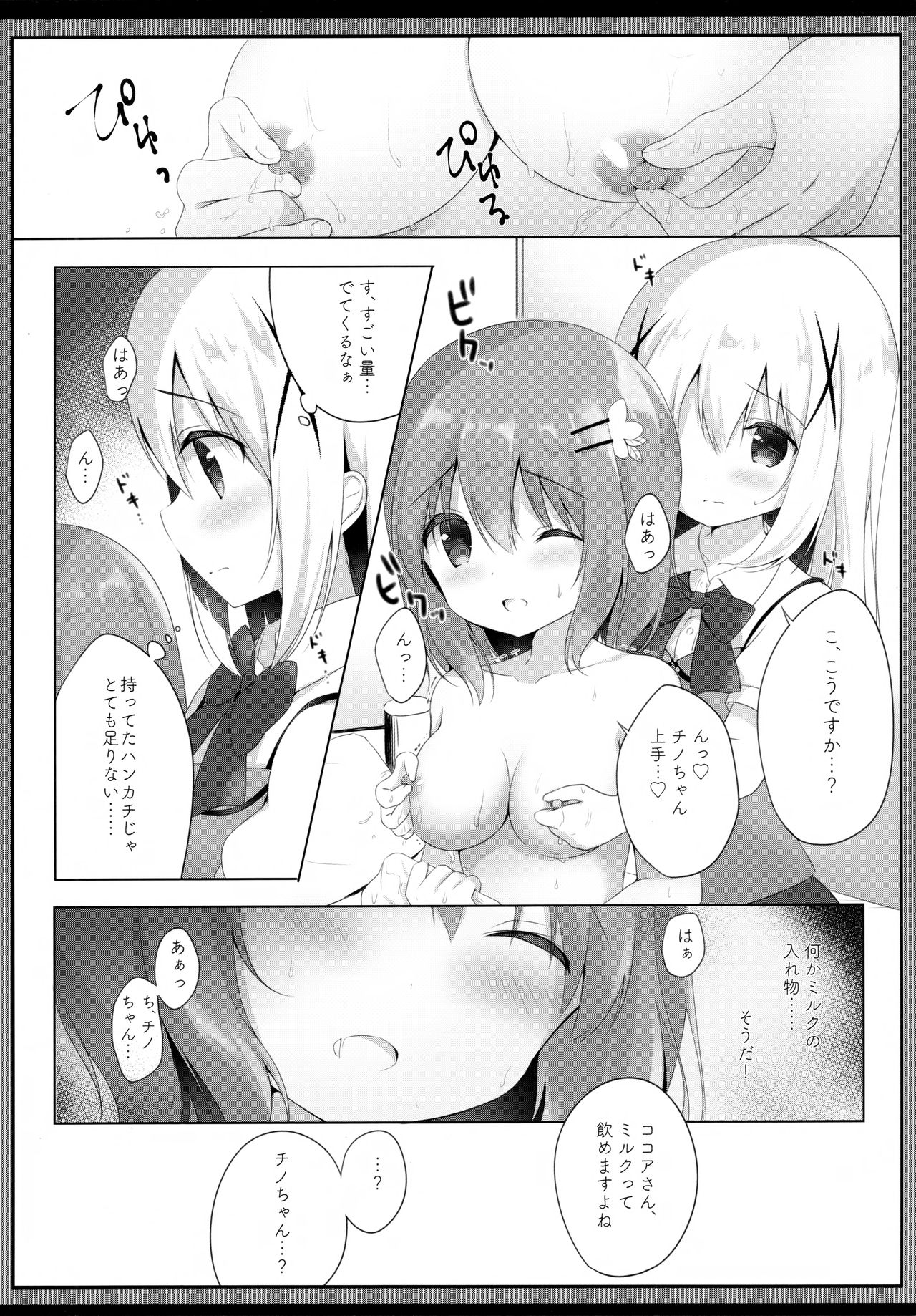 Amatoro cocochino milk page 7 full