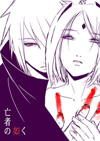 亡者の如く cover