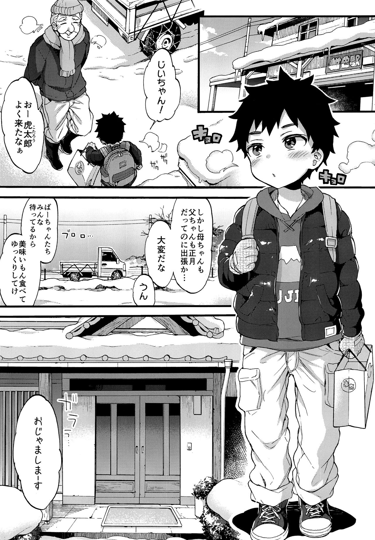 Fuyuyasumi wa Itoko no Onee-chan ni Asonde moraimashita. page 2 full