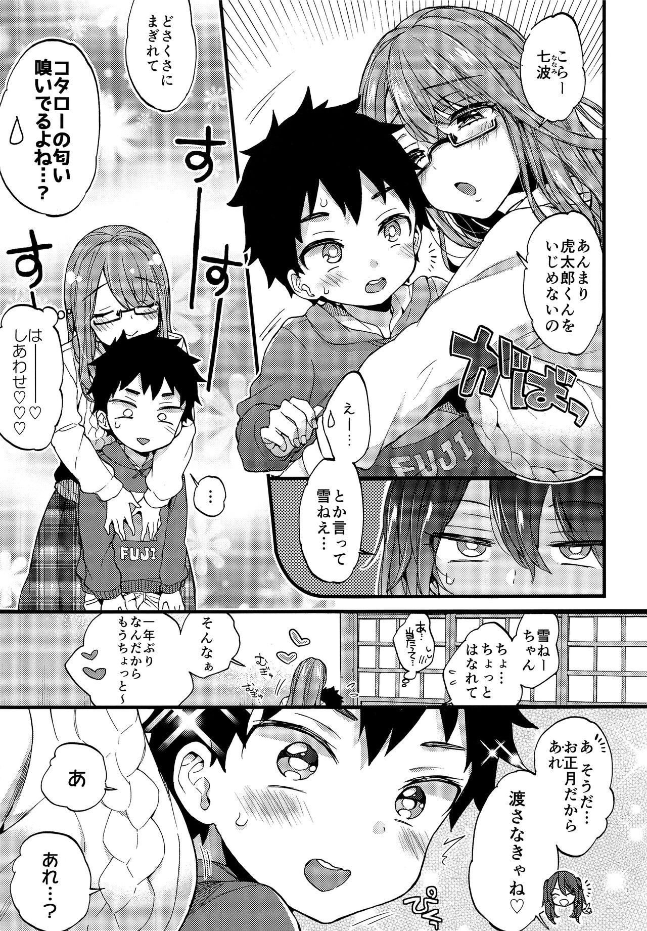 Fuyuyasumi wa Itoko no Onee-chan ni Asonde moraimashita. page 4 full