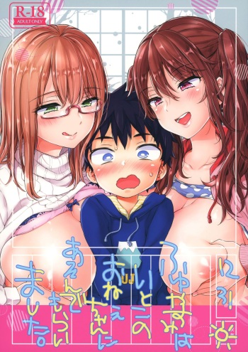 Fuyuyasumi wa Itoko no Onee-chan ni Asonde moraimashita. cover