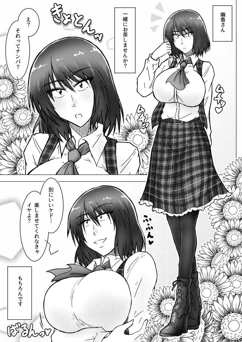 Kazami Yuuka Nanpa Shite Sokujitsu Bunny Girl page 4 full