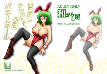 Kazami Yuuka Nanpa Shite Sokujitsu Bunny Girl cover