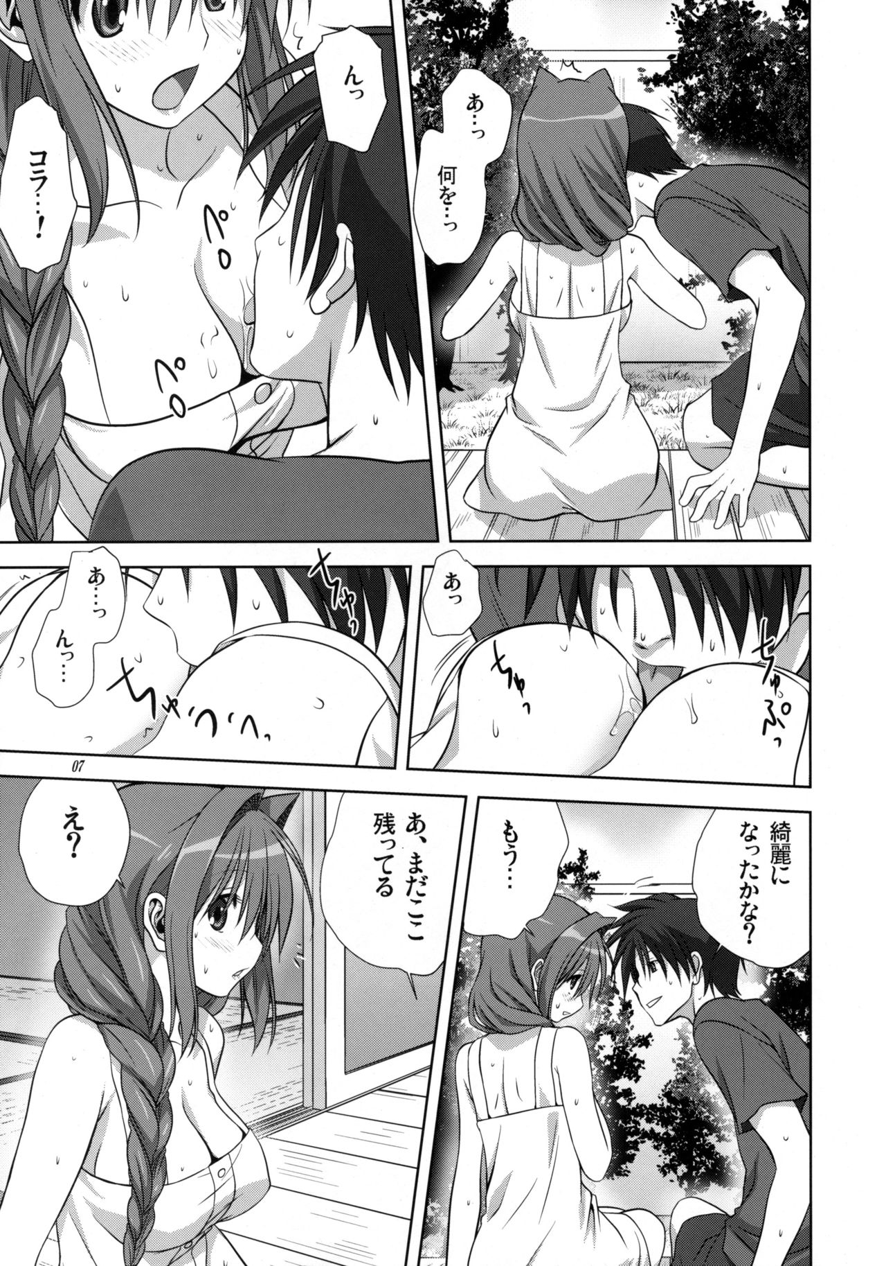 Akiko-san to Issho 10 page 6 full