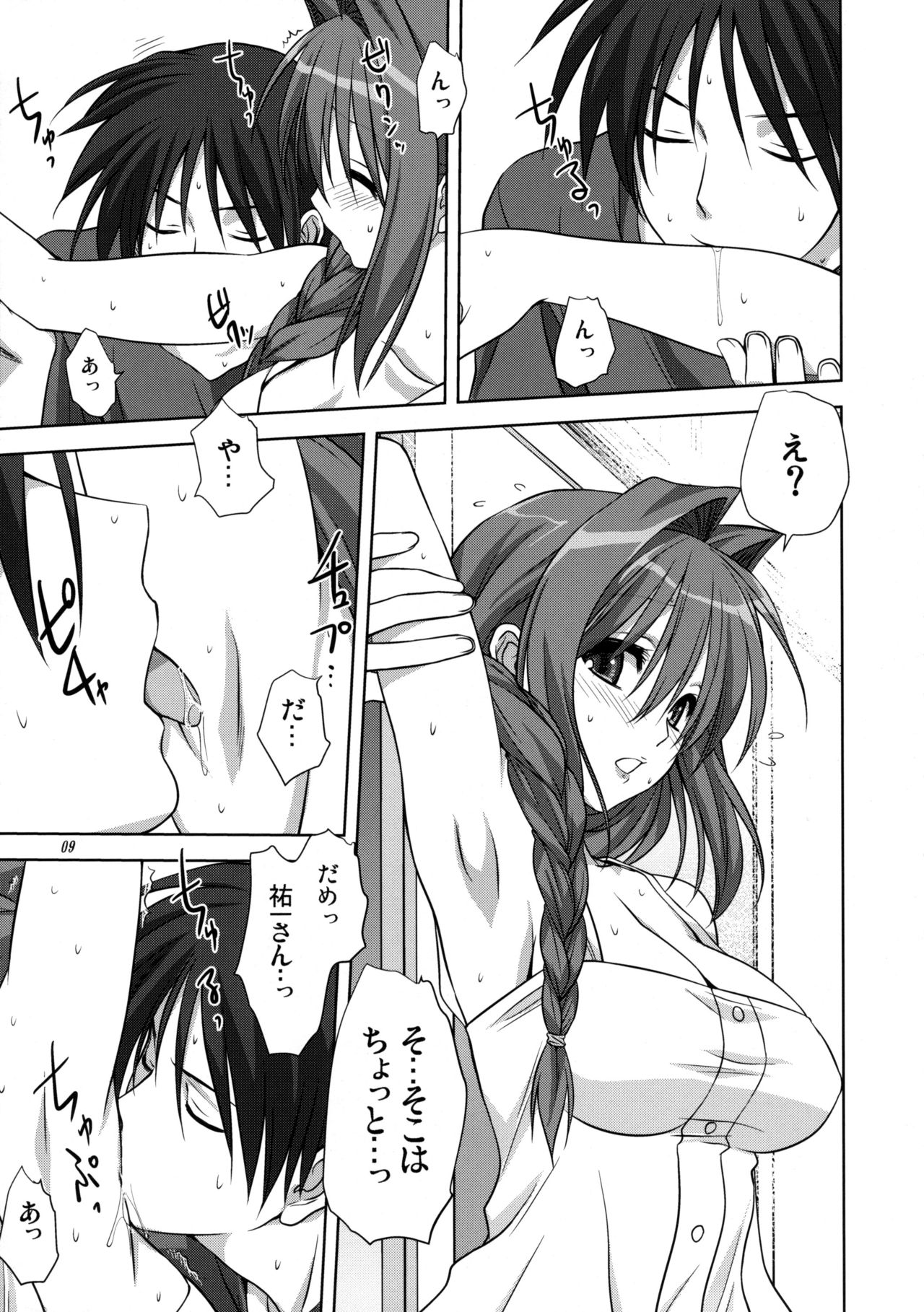 Akiko-san to Issho 10 page 8 full