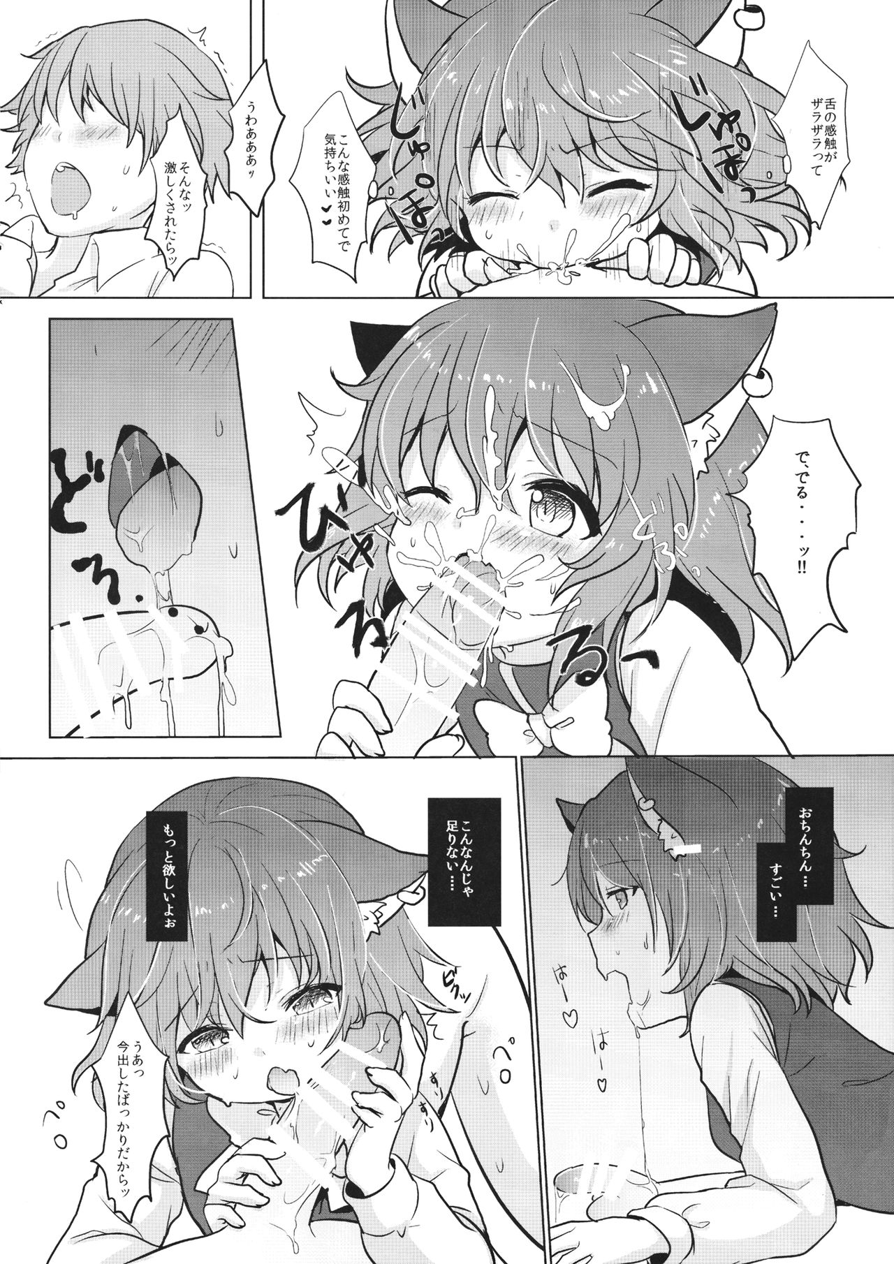 Chen-chan no Hatsujouki page 9 full