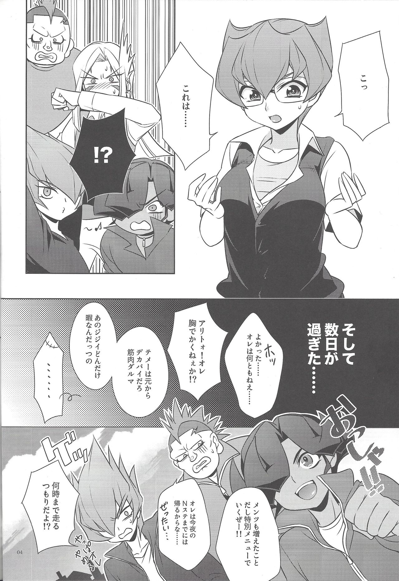 Kamisama no himatsubushi page 3 full