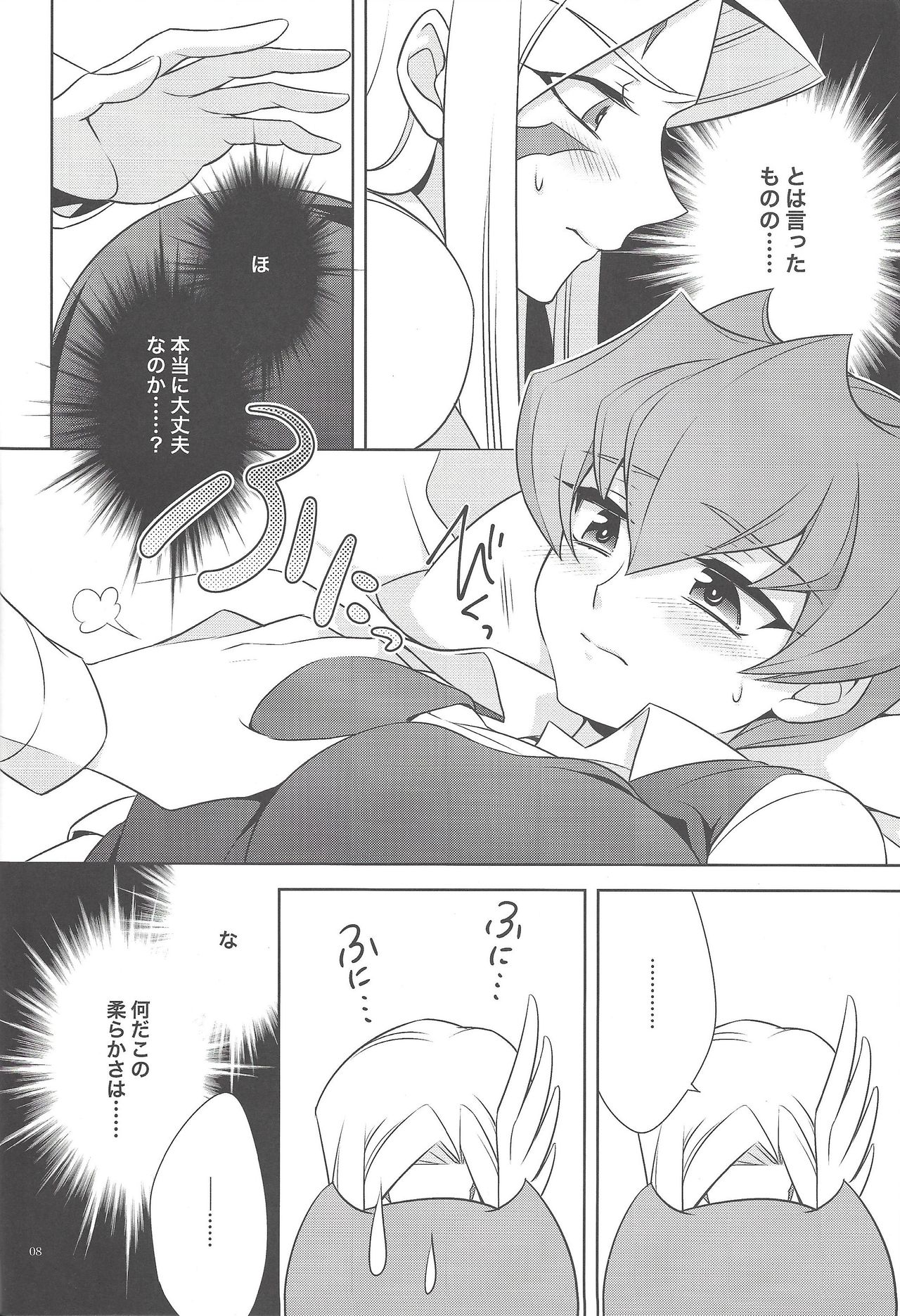Kamisama no himatsubushi page 7 full