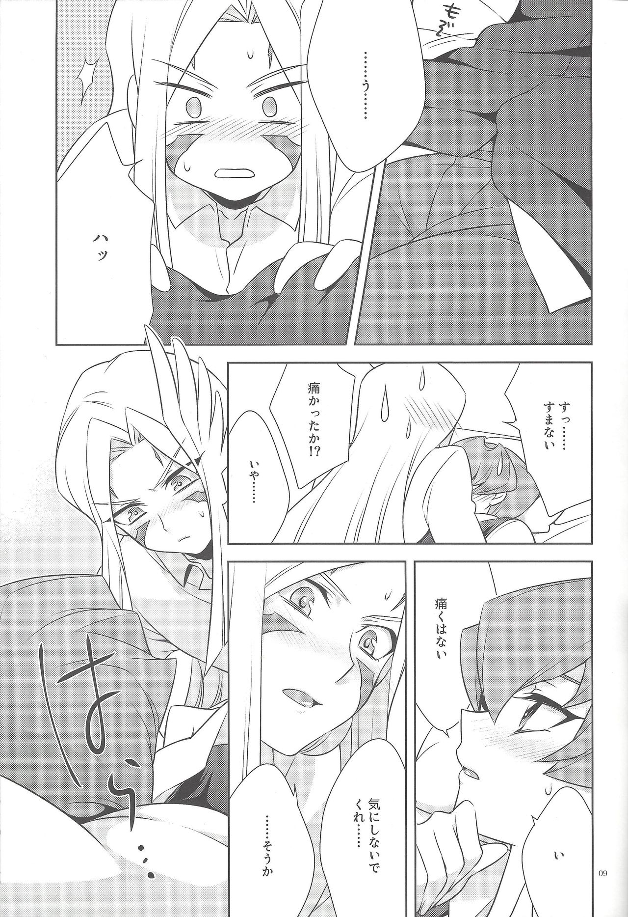 Kamisama no himatsubushi page 8 full