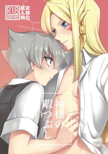 Kamisama no himatsubushi cover