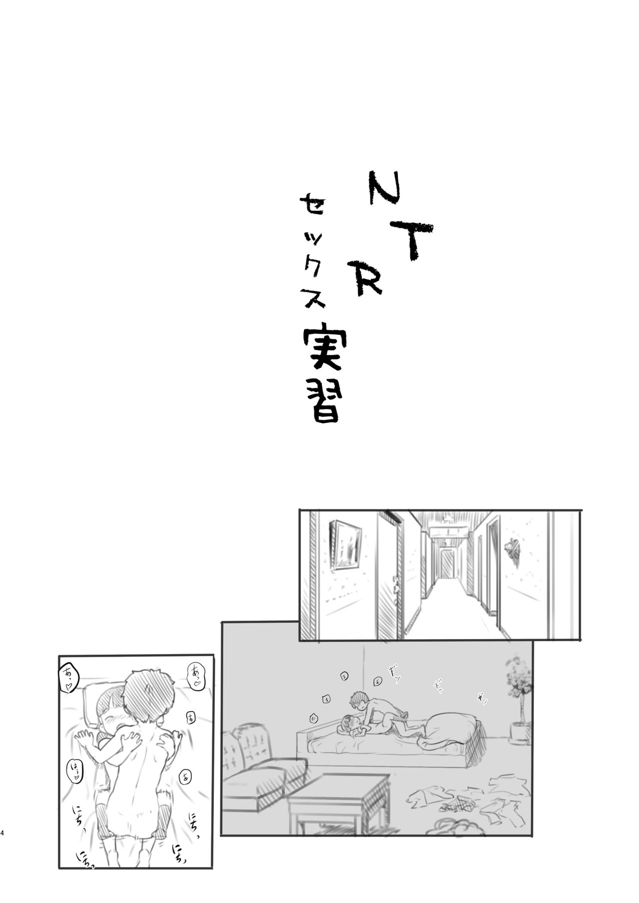 NTR Sex Jisshuu page 4 full