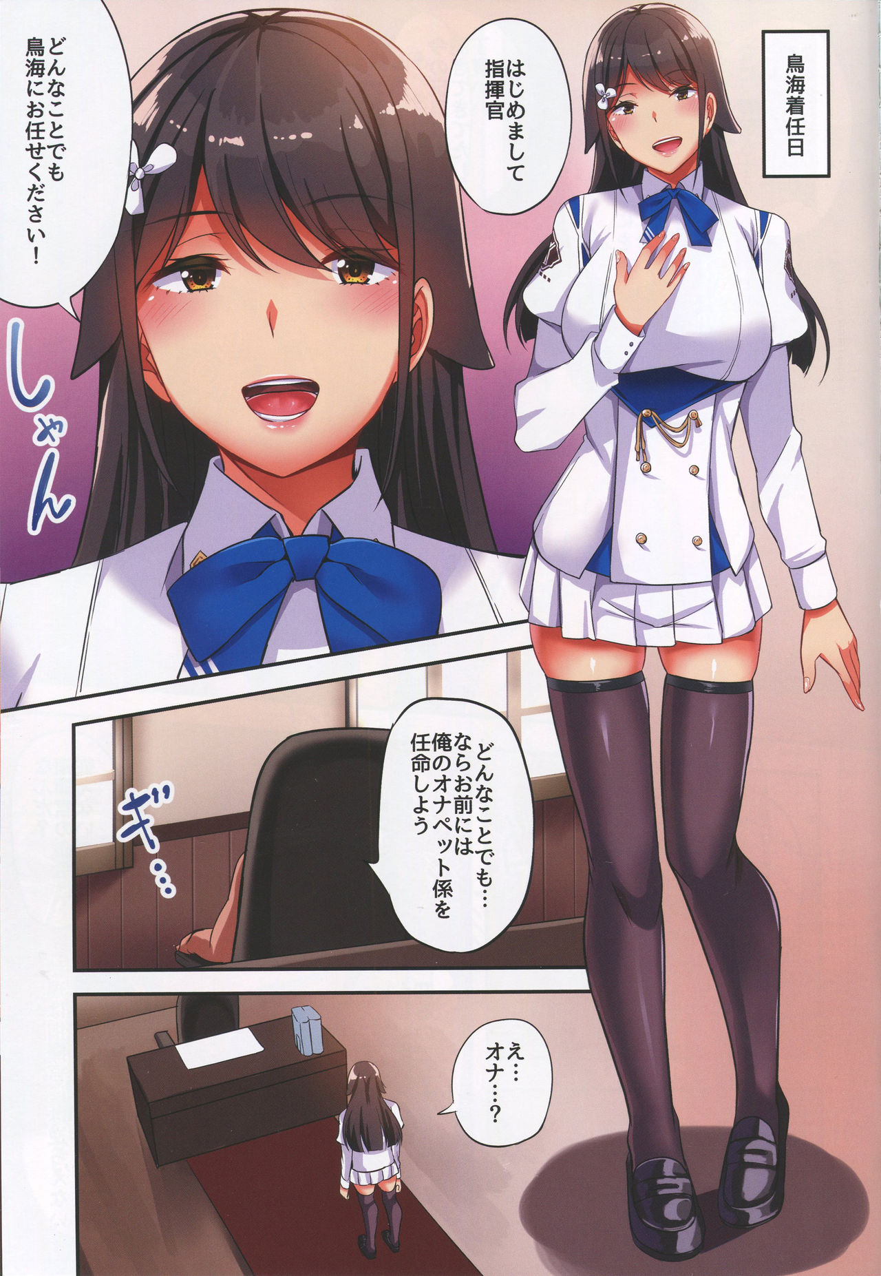 Kichiku Shikikan no Onapet page 3 full