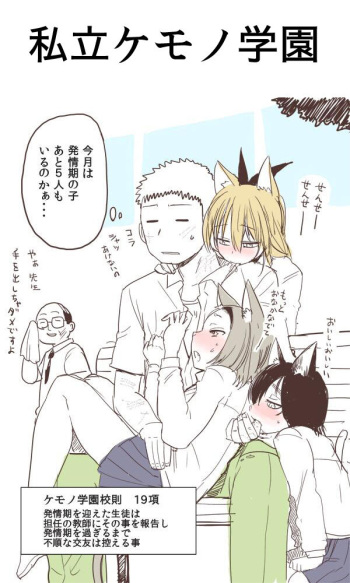 Shiritsu Kemono Gakuen cover