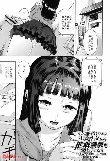 もしも知らないうちにキモオタから催眠調教を受けていたら ～初めての催眠とセックスは妹とお風呂で編～ cover