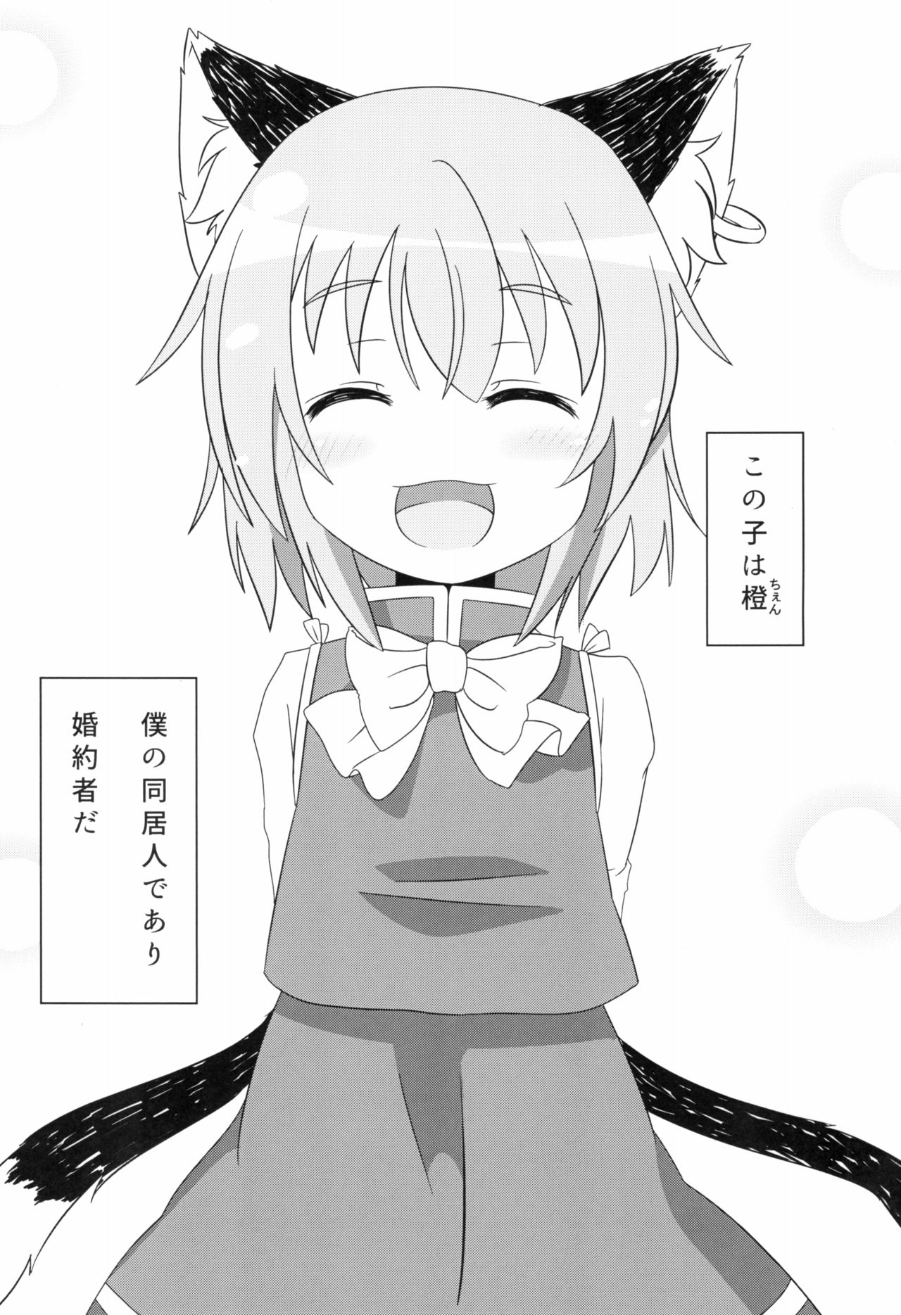 Koneko no Shinkon page 3 full