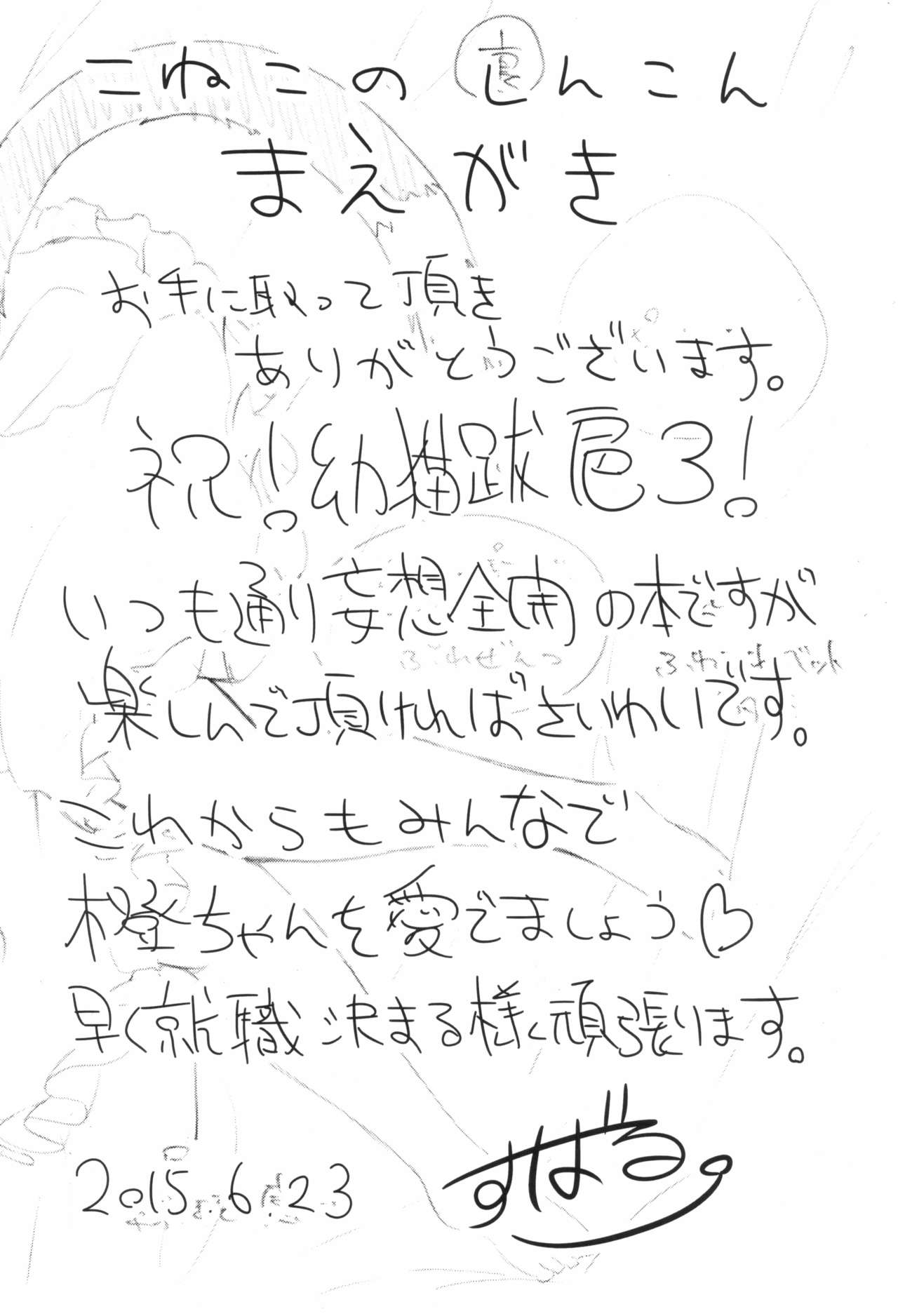 Koneko no Shinkon page 4 full