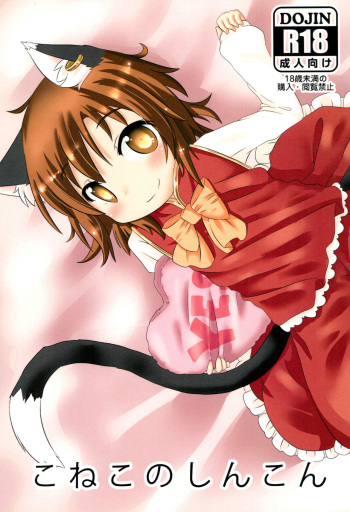 Koneko no Shinkon cover