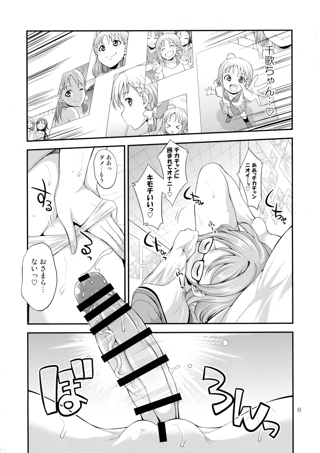 FUTAqours-sideYou page 8 full