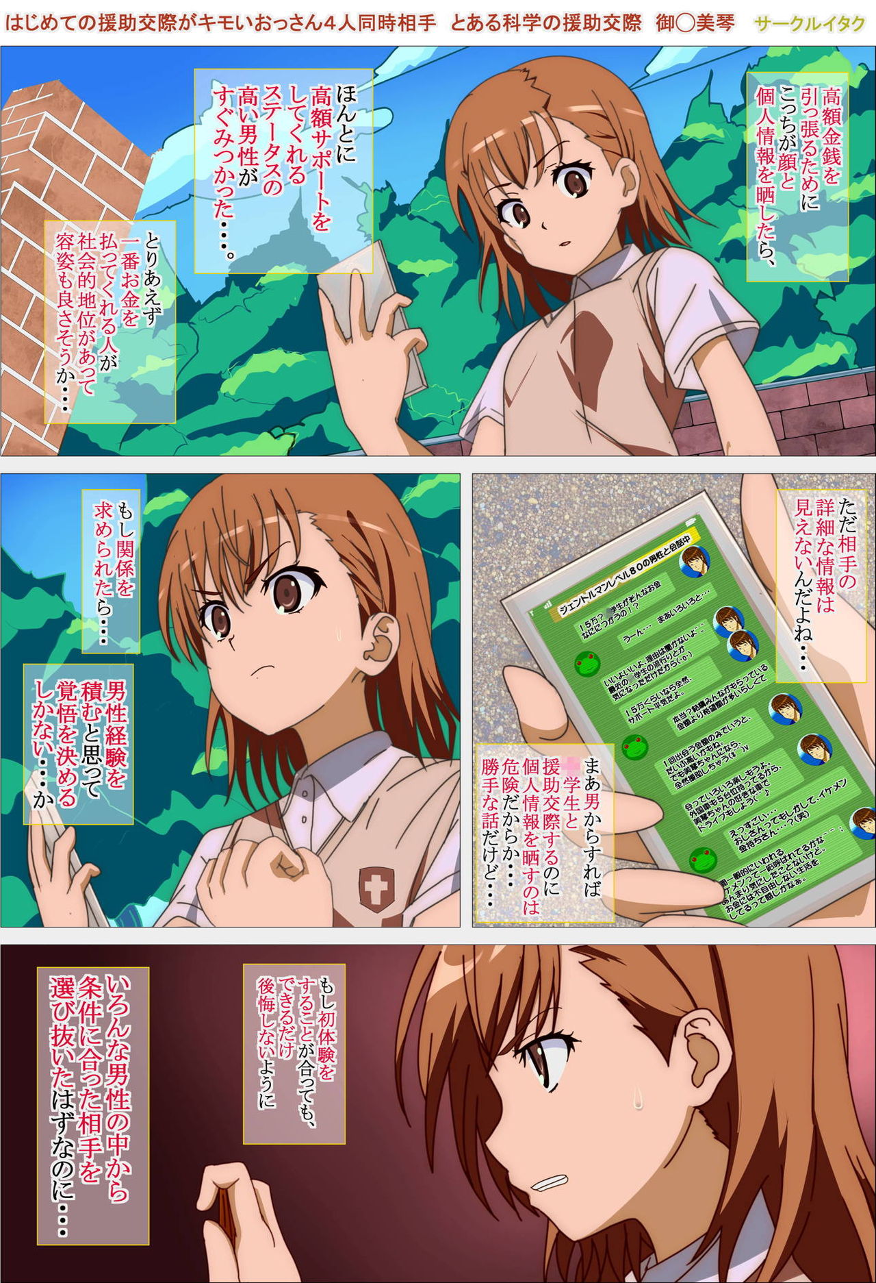 はじめての援助交際がキモいおっさん4人同時相手 とある科学の援助交際 御◯美琴 page 4 full