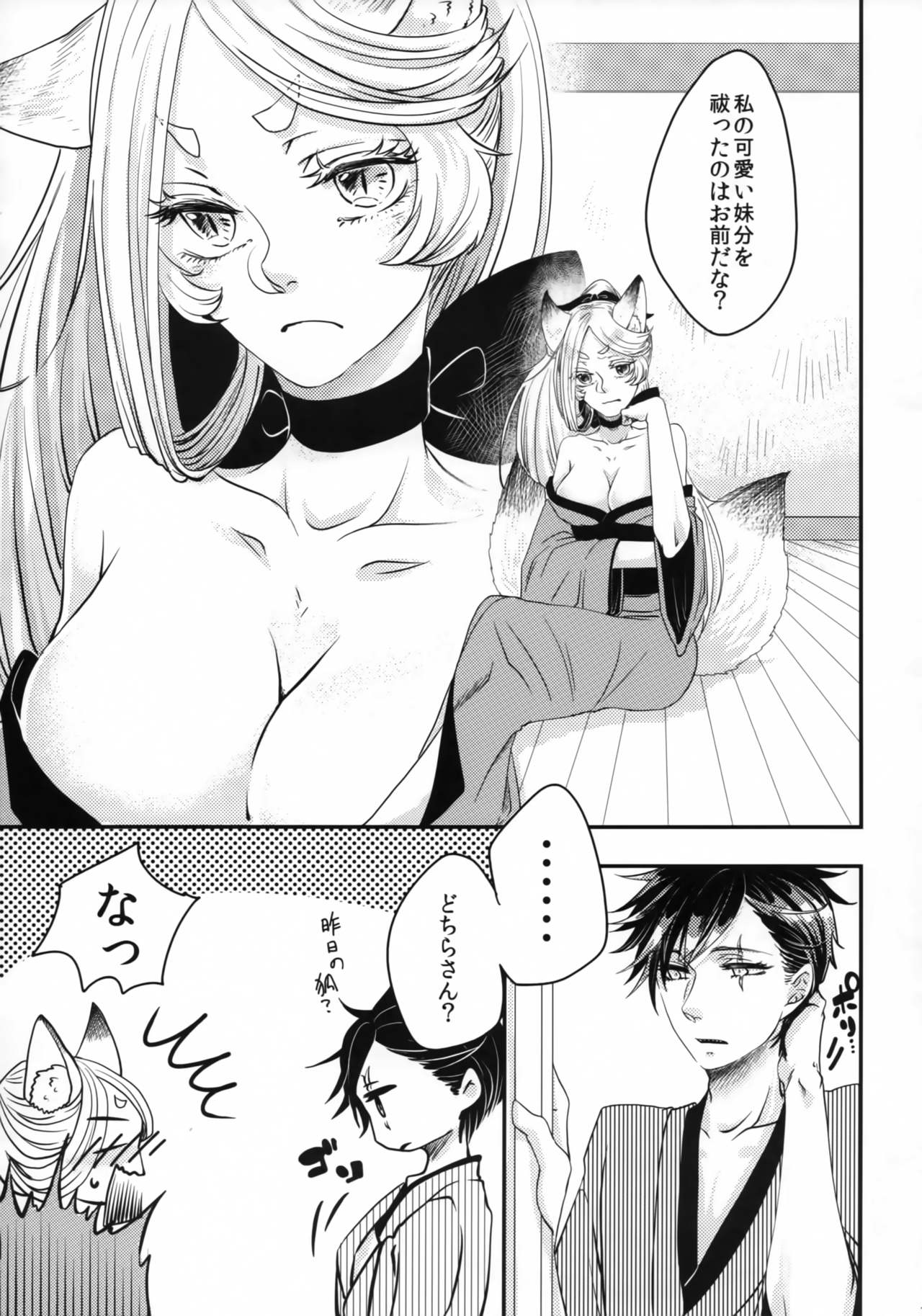 Tsukimono Barai to Nibiko page 10 full