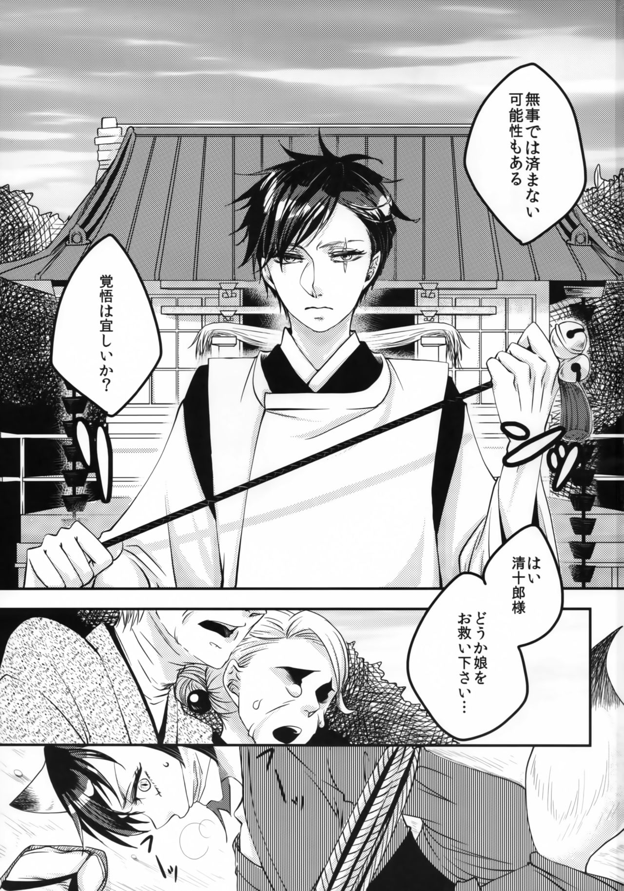 Tsukimono Barai to Nibiko page 2 full