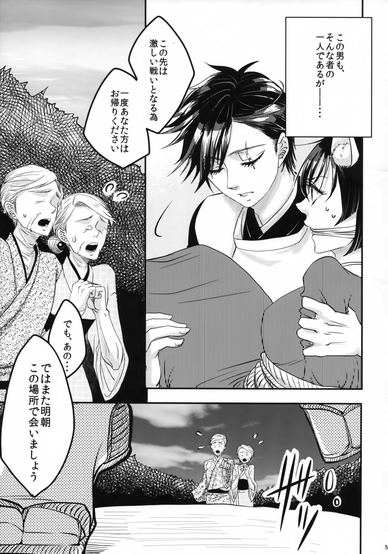 Tsukimono Barai to Nibiko page 4 full