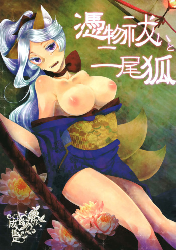 Tsukimono Barai to Nibiko cover