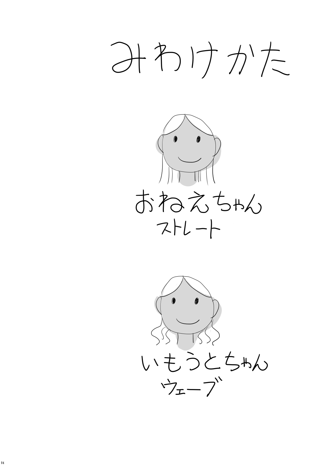 Mesuiki Futago page 4 full