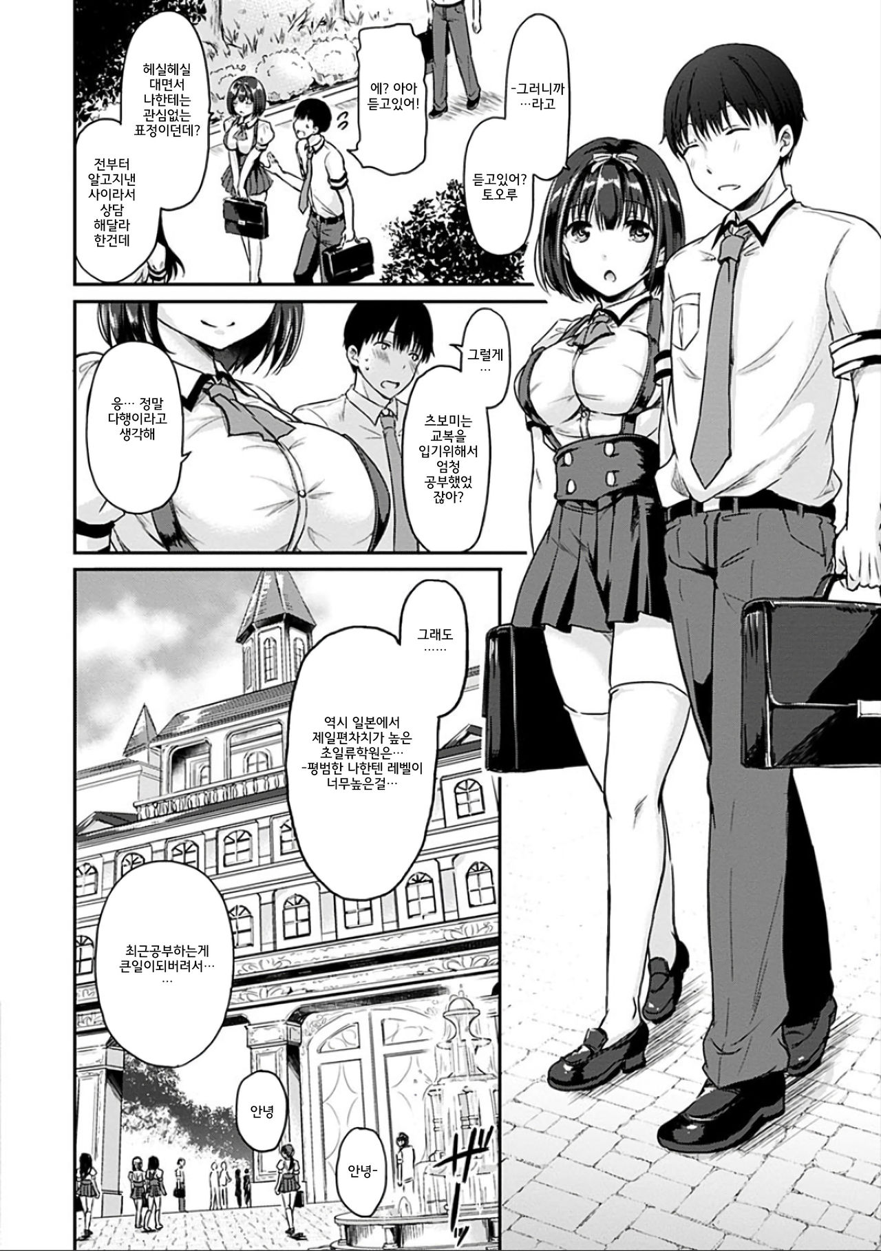Shiki-yoku Träumerei | 색욕몽상 page 10 full
