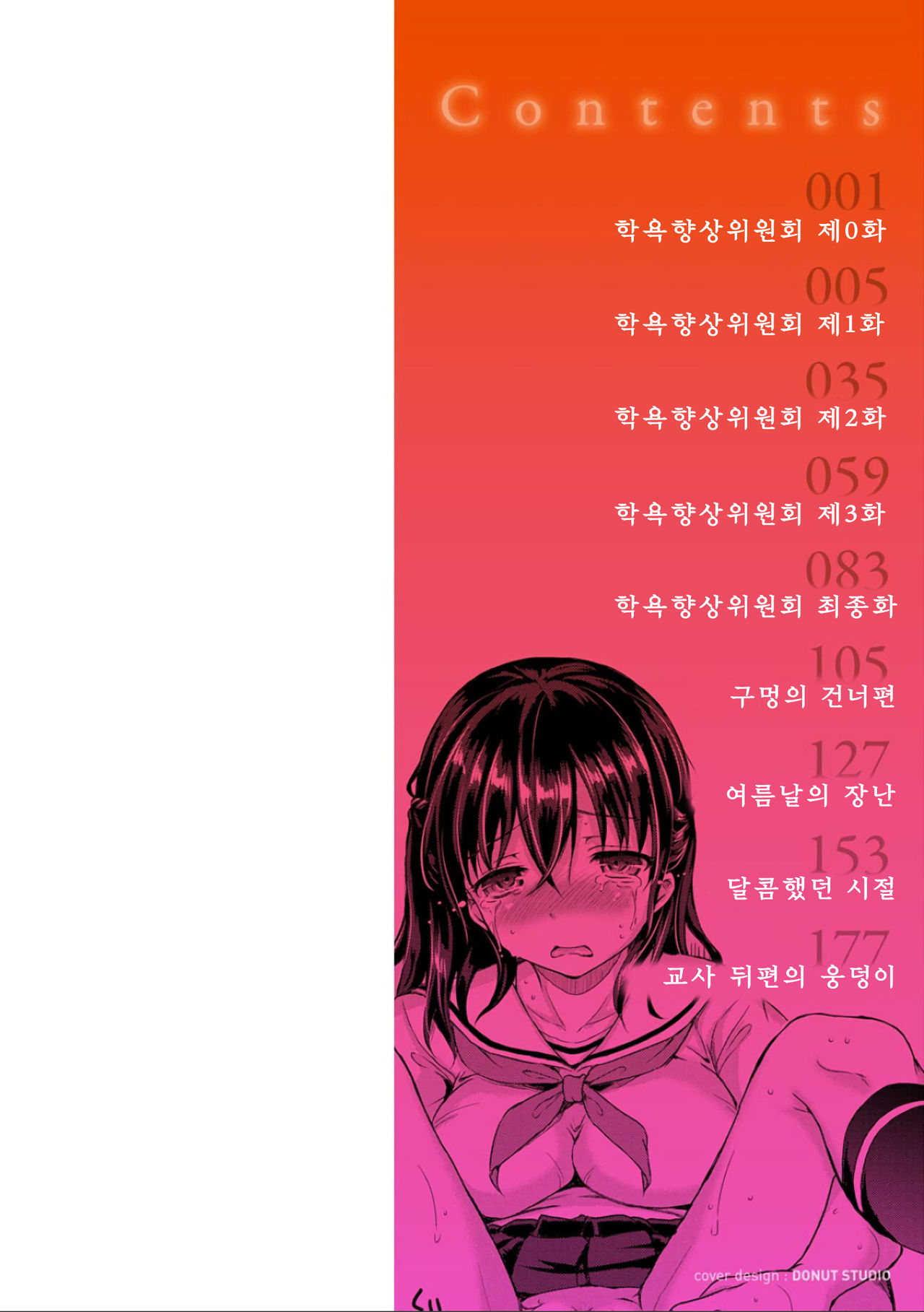 Shiki-yoku Träumerei | 색욕몽상 page 3 full