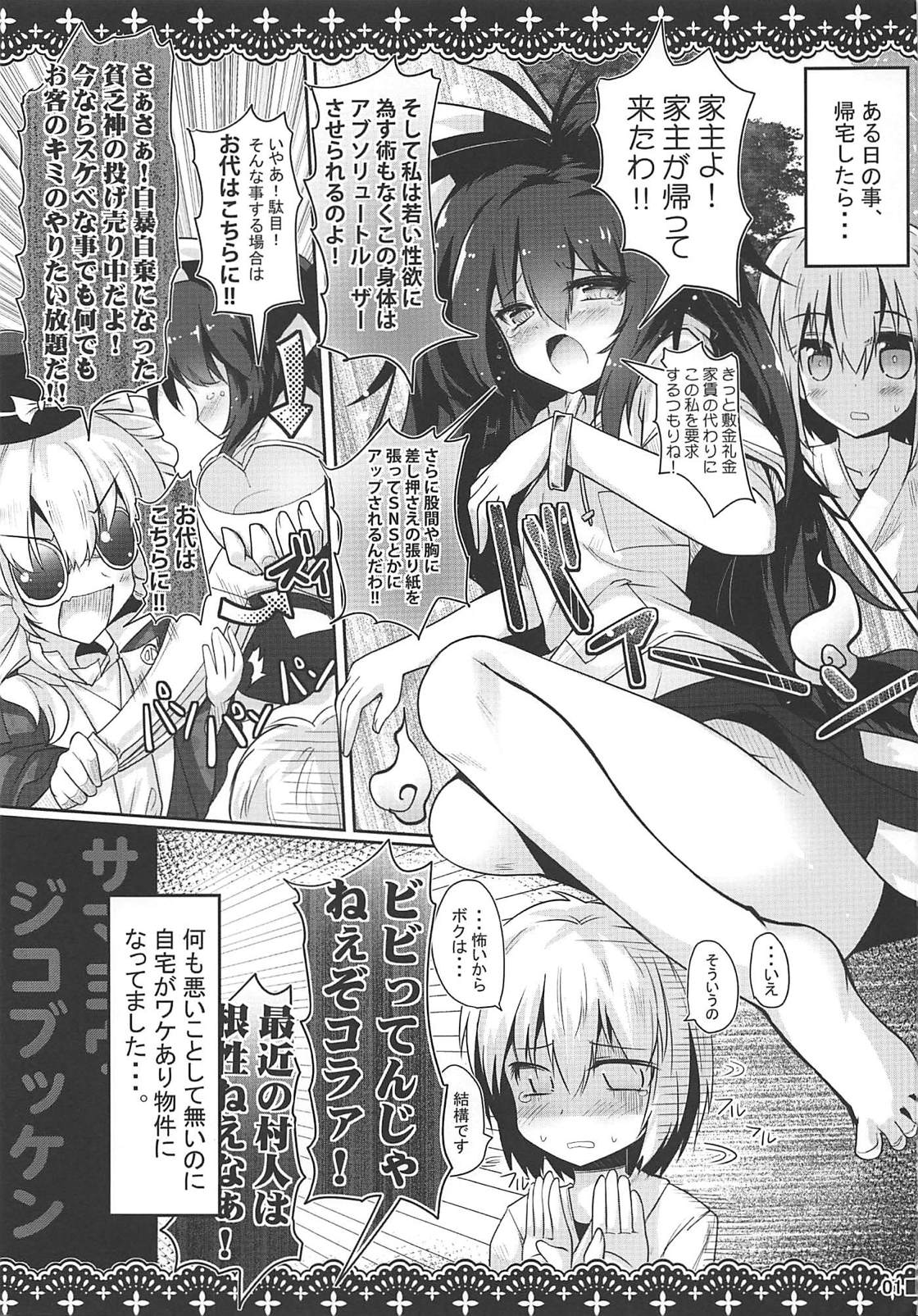 Samayou Jiko Bukken page 2 full