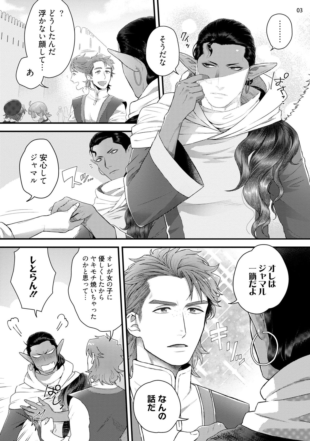 Senya Ichiya Arabian Tonight page 6 full