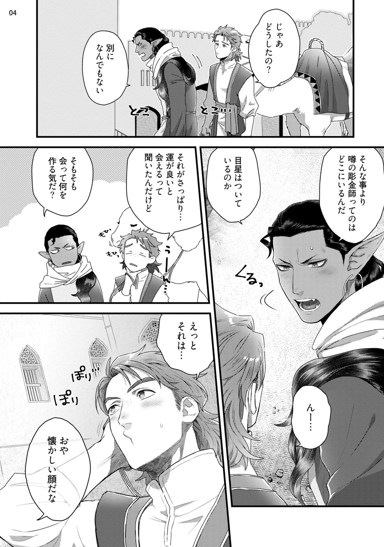 Senya Ichiya Arabian Tonight page 7 full