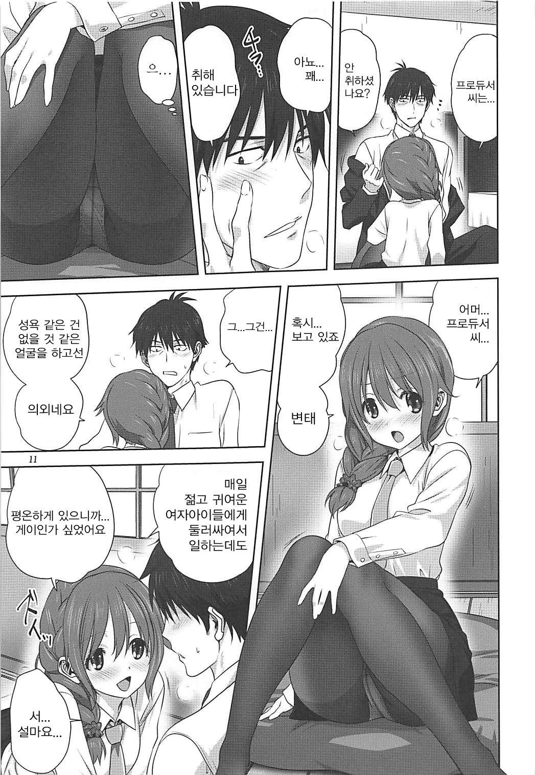 Arisa to P no Oshigoto page 10 full