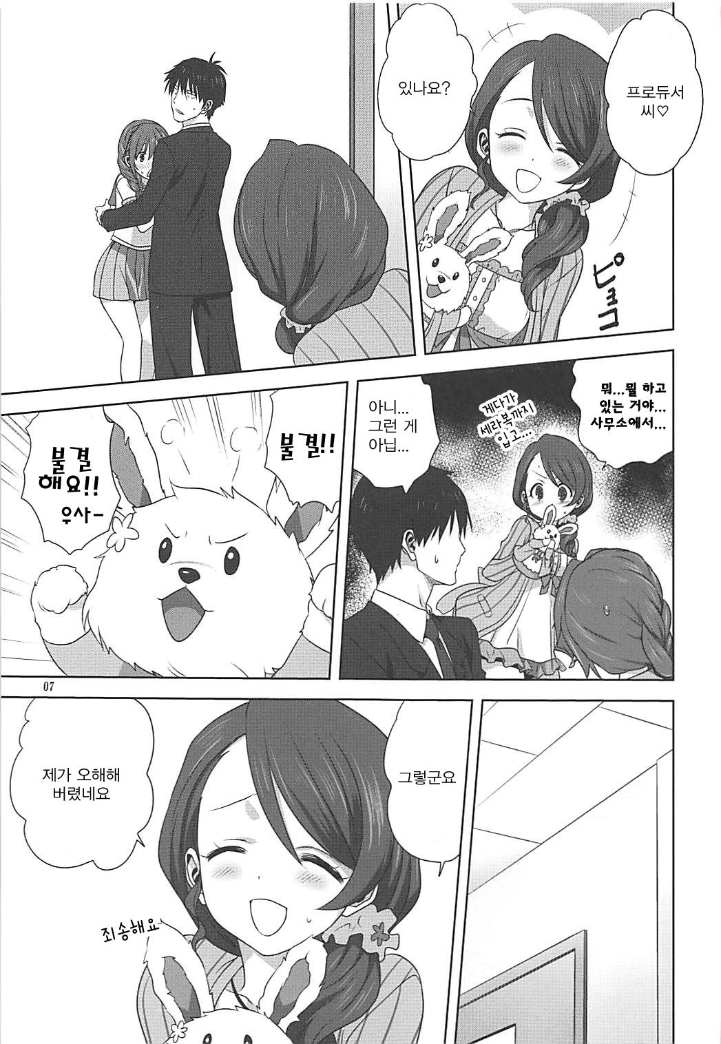 Arisa to P no Oshigoto page 6 full