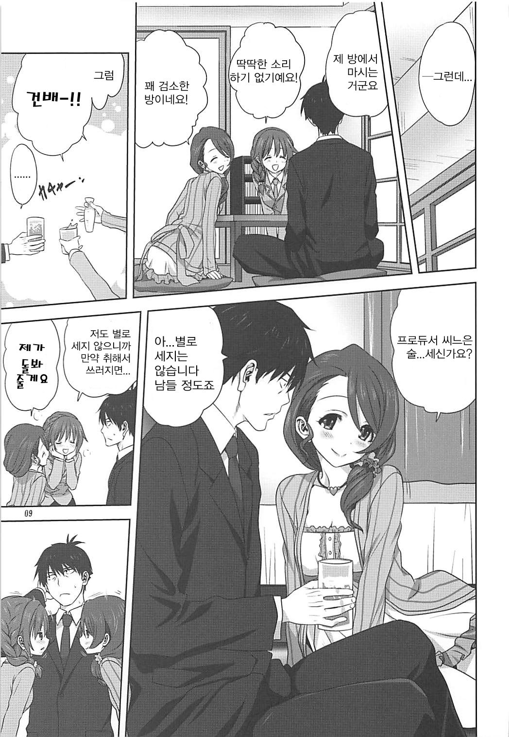 Arisa to P no Oshigoto page 8 full