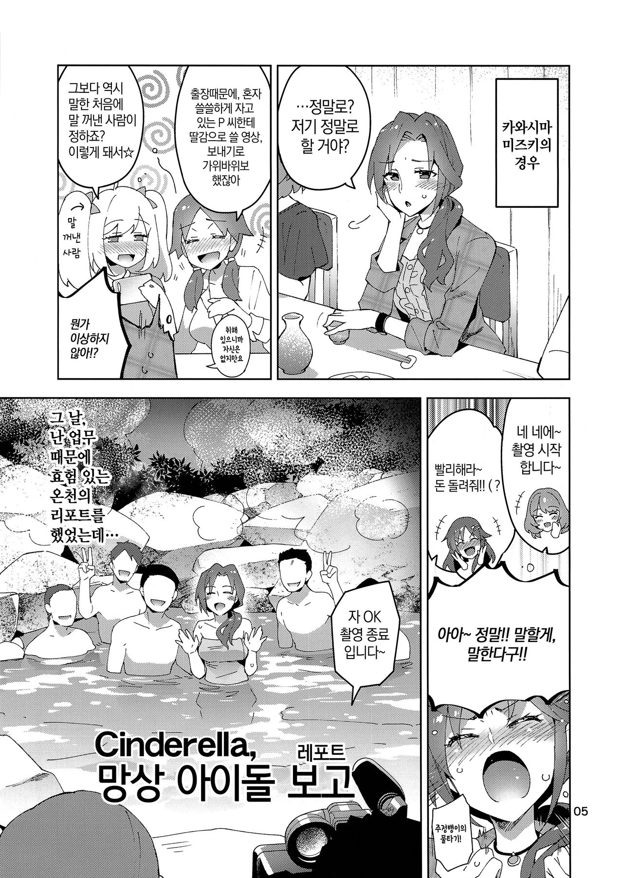 Cinderella, Mousou IDOL Report Junbigou | Cinderella, 망상 아이돌 보고 - 준비호 page 4 full