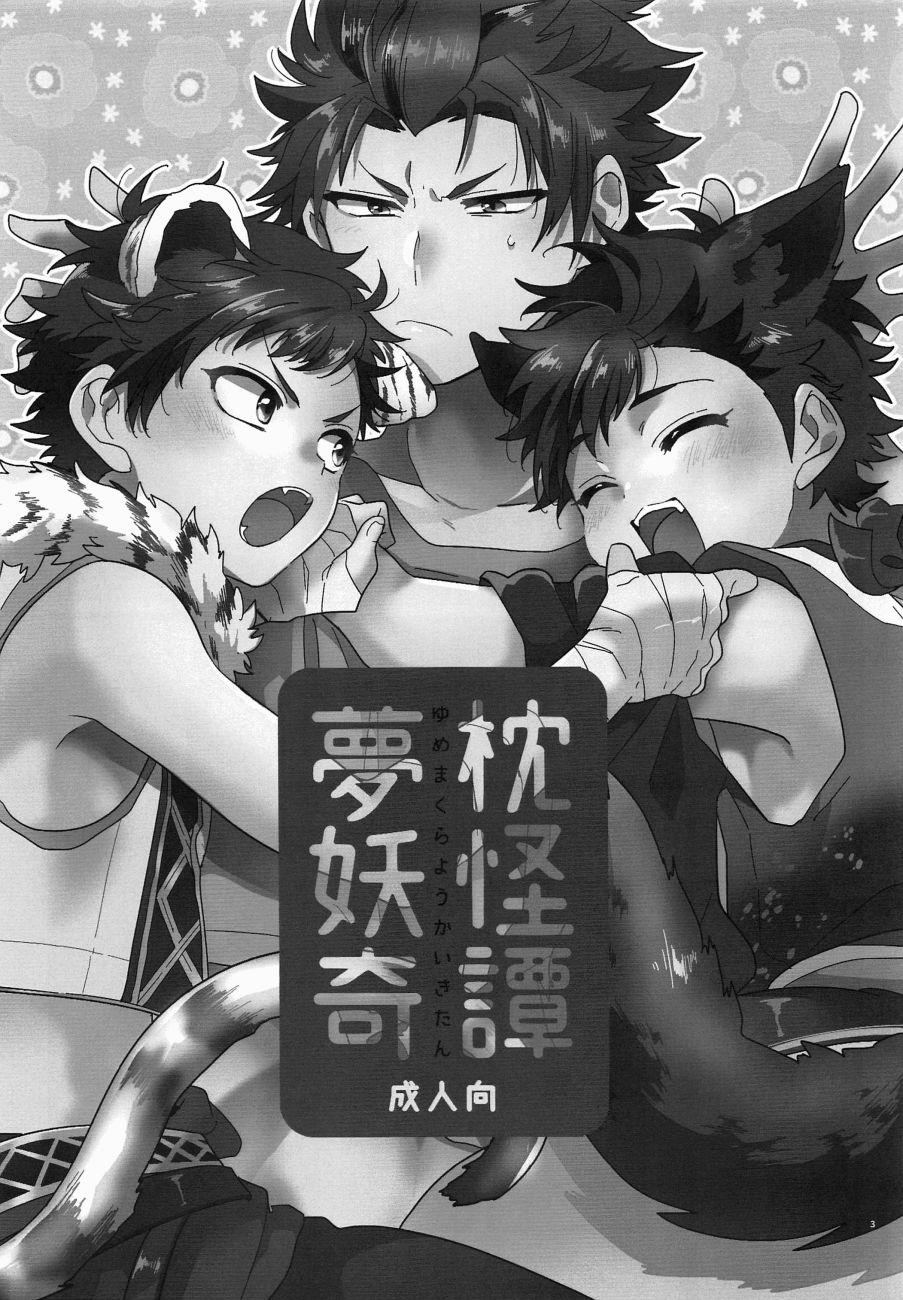 Yumemakura Yokai Kitan | 몽침 요괴 기담 page 3 full