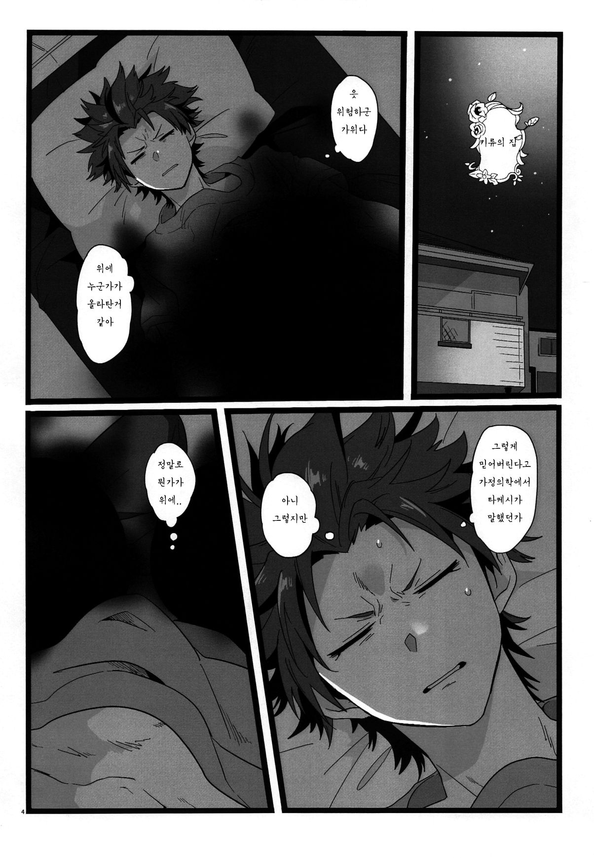 Yumemakura Yokai Kitan | 몽침 요괴 기담 page 4 full