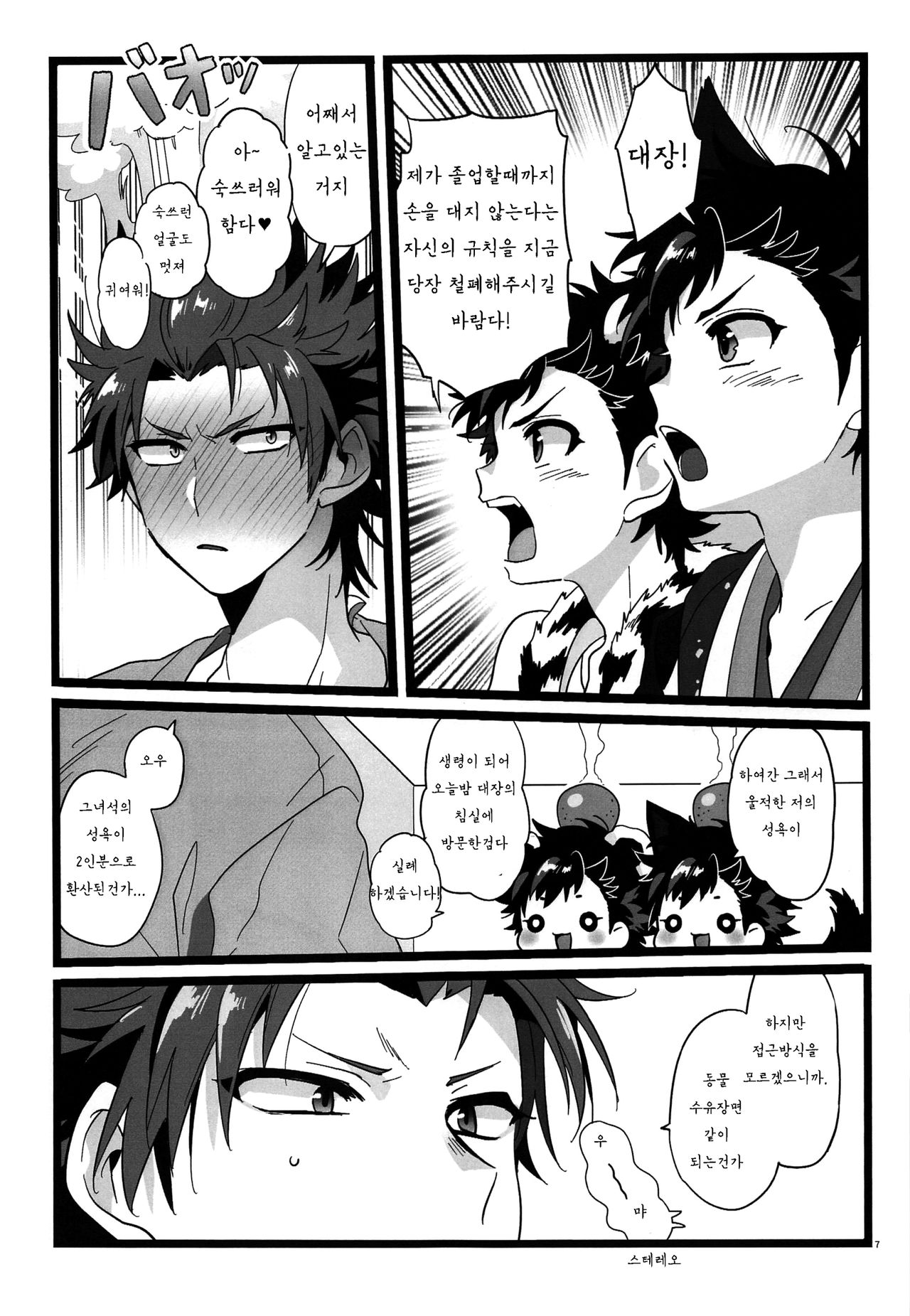Yumemakura Yokai Kitan | 몽침 요괴 기담 page 7 full