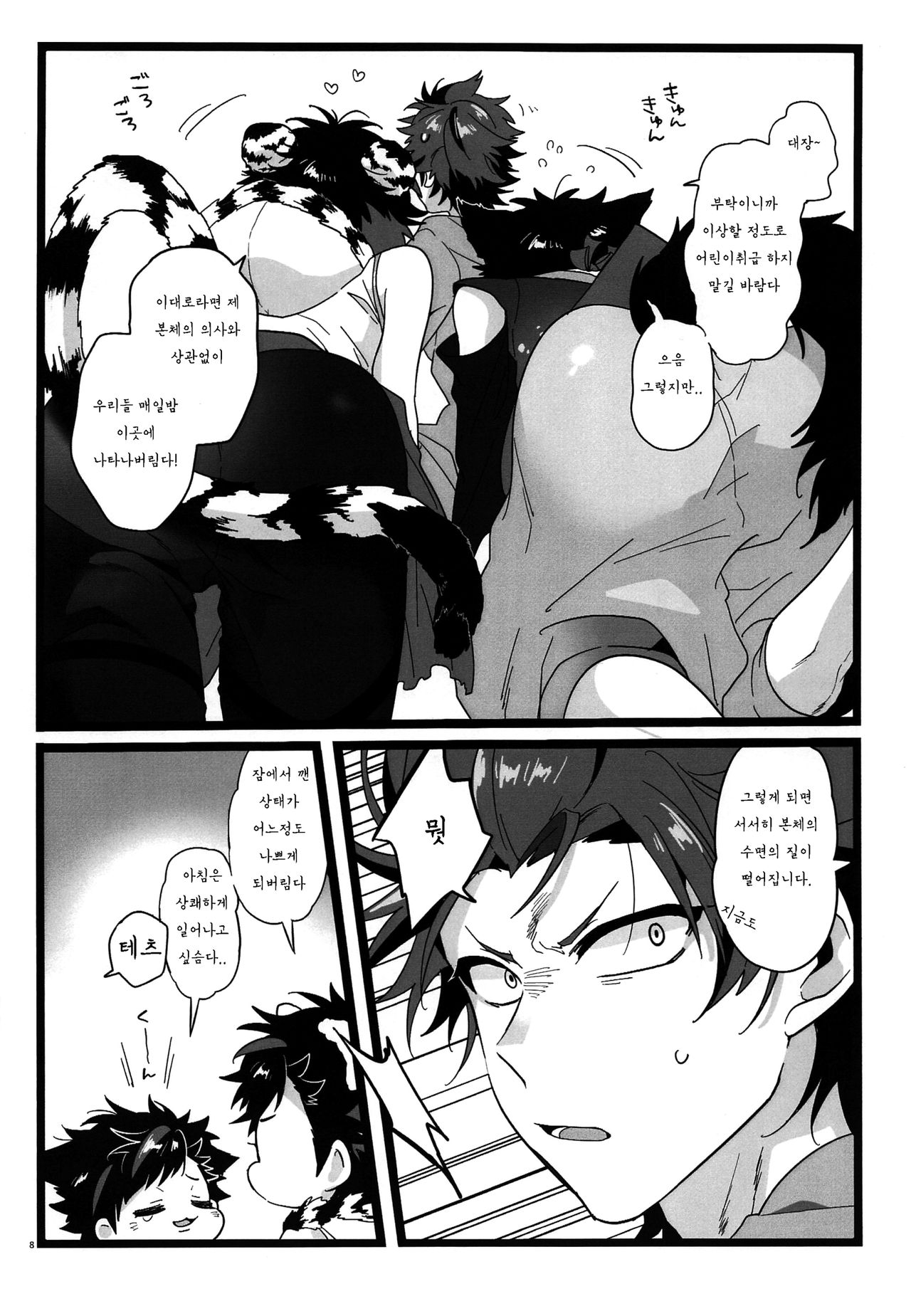 Yumemakura Yokai Kitan | 몽침 요괴 기담 page 8 full