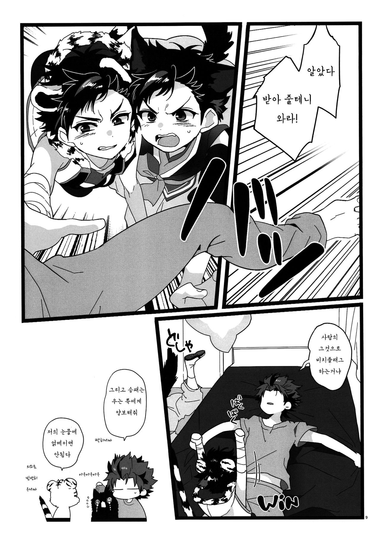 Yumemakura Yokai Kitan | 몽침 요괴 기담 page 9 full